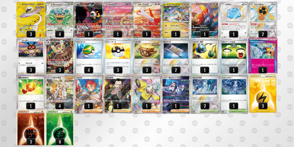 【ポケカ】タケルライコex環境デッキ紹介(2025/04/29シティリーグ優勝)