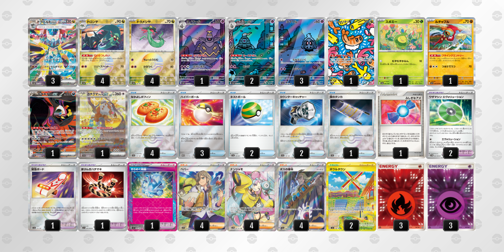 【ポケカ】ドラパルトex環境デッキ紹介(2025/04/29シティリーグベスト8)