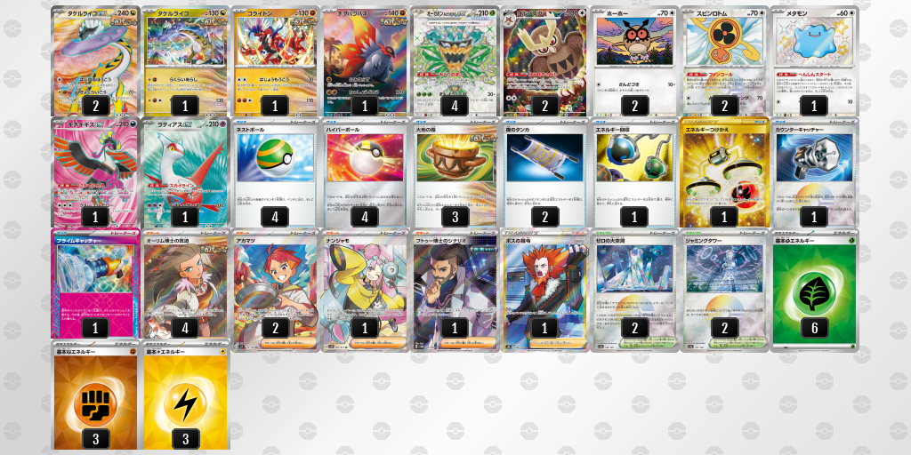 【ポケカ】タケルライコex環境デッキ紹介(2025/04/26シティリーグベスト8)