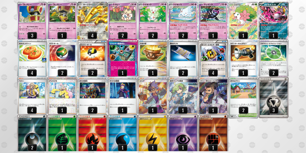 【ポケカ】サーフゴーex環境デッキ紹介(2025/05/08シティリーグ準優勝)