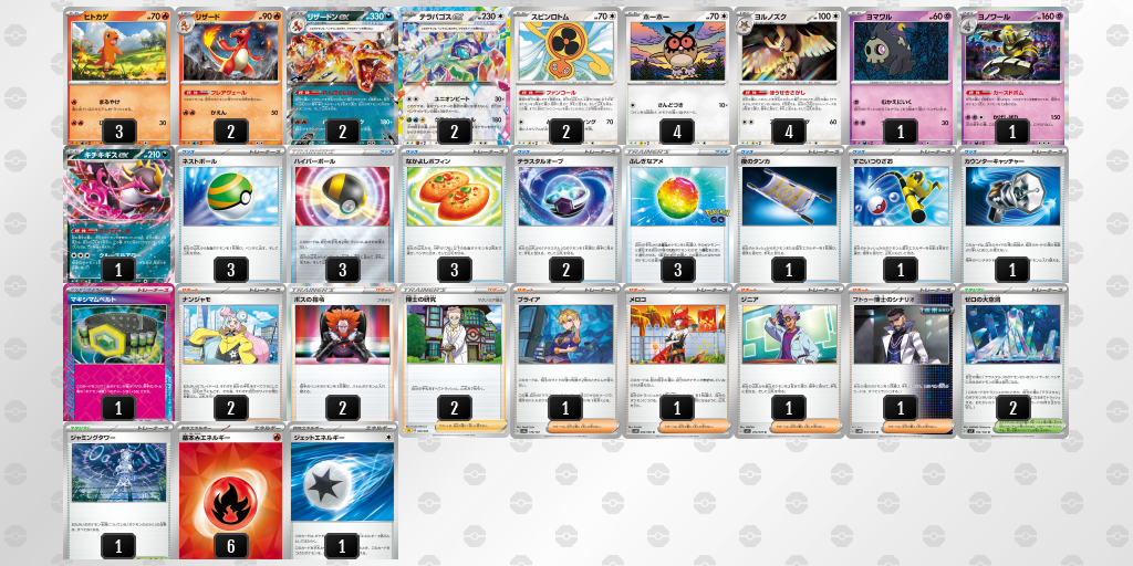 【ポケカ】リザードンex環境デッキ紹介(2025/04/27シティリーグベスト4)