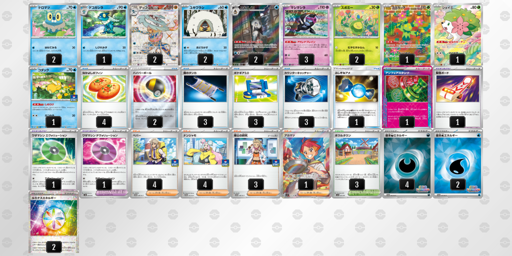 【ポケカ】ゲッコウガex環境デッキ紹介(2025/04/20シティリーグベスト8)