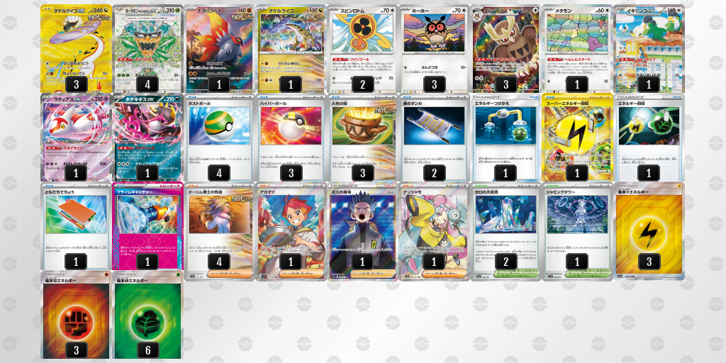 【ポケカ】タケルライコex環境デッキ紹介(2025/04/27シティリーグ入賞)