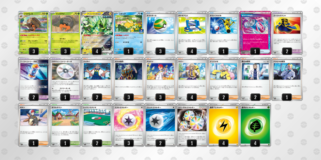 【ポケカ】イワパレス 環境デッキ紹介 (2025/04/27)