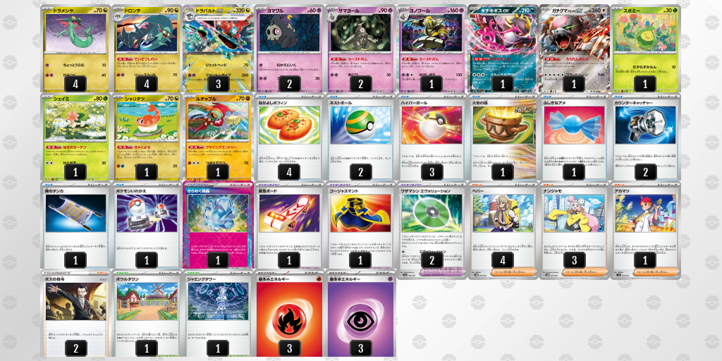 【ポケカ】ドラパルトex環境デッキ紹介 (2025/05/06シティリーグベスト8)