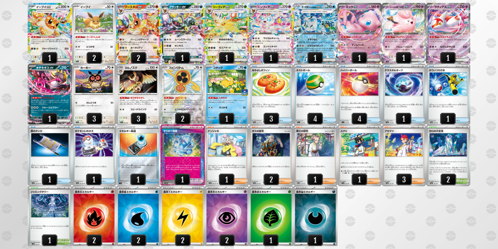 【ポケカ】イーブイex環境デッキ紹介(2024/02/29シティリーグ入賞)