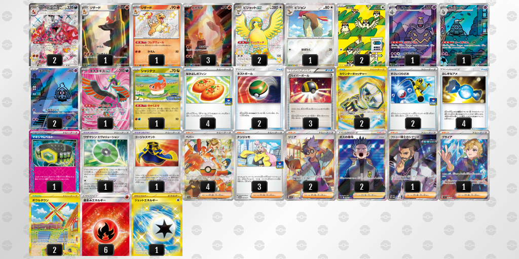 【ポケカ】リザードンex環境デッキ紹介(2025/04/26シティリーグ優勝)