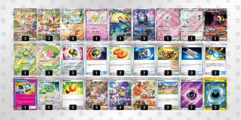 【ポケカ】サーナイトex 環境デッキ紹介 (2025/04/26 シティリーグ 準優勝)