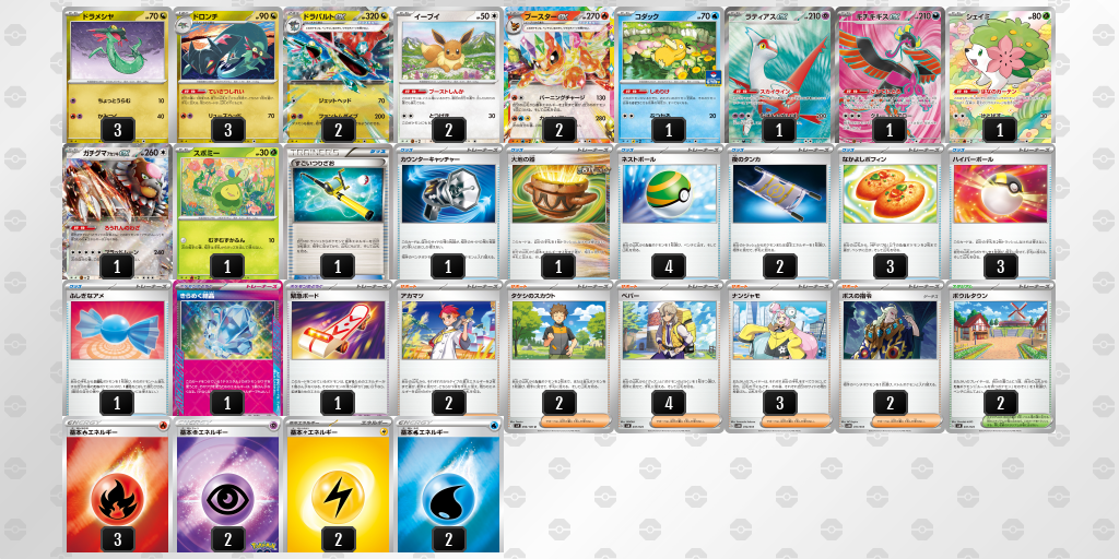 【ポケカ】ドラパルトex環境デッキ紹介(2025/04/27シティリーグベスト8)