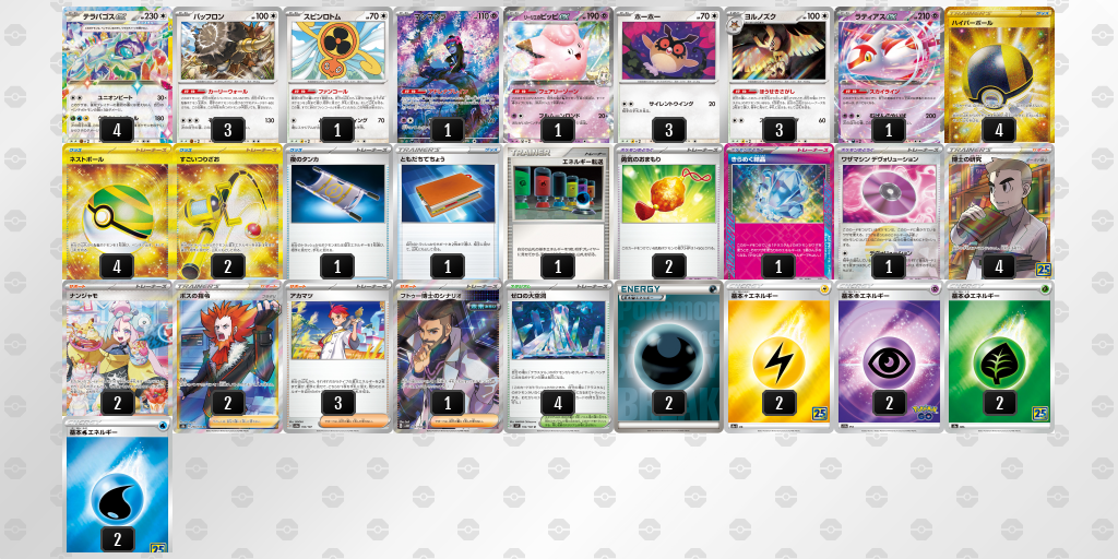 【ポケカ】テラパゴスex 環境デッキ紹介 (2025/04/26 シティリーグ 準優勝)