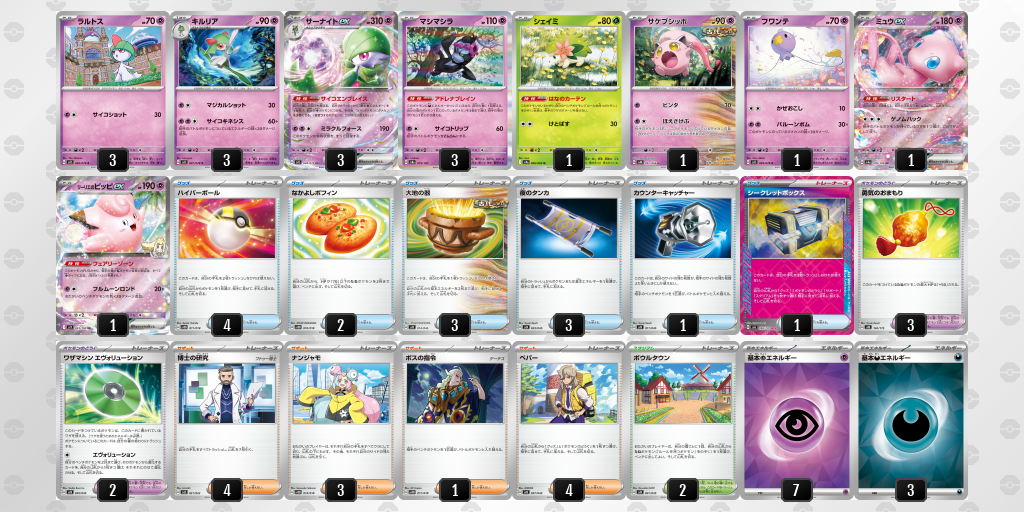 【ポケカ】サーナイトex環境デッキ紹介(2025/04/26シティリーグベスト8)