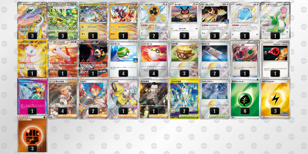 【ポケカ】タケルライコex環境デッキ紹介(2025/05/10シティリーグ優勝)