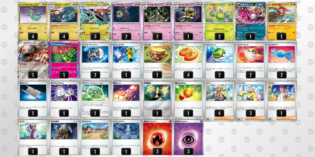【ポケカ】ドラパルトex環境デッキ紹介(2025/04/20シティリーグ入賞)