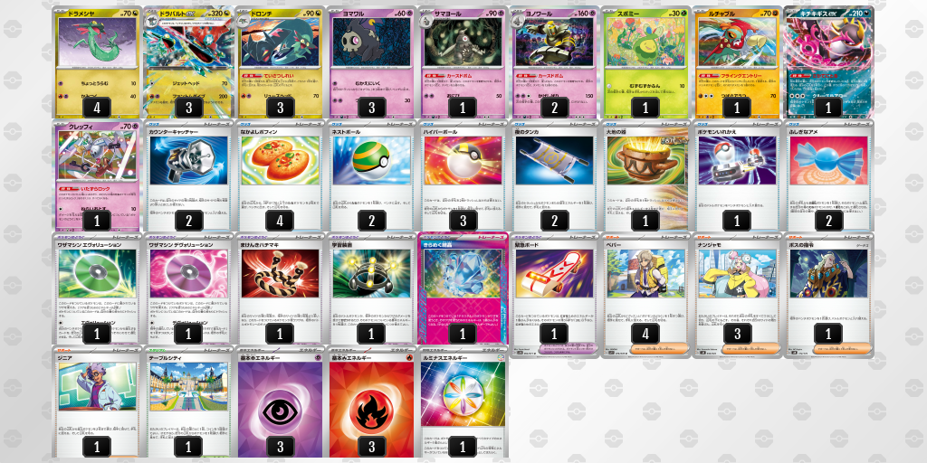 【ポケカ】ドラパルトex環境デッキ紹介(2025/05/10シティリーグ入賞)