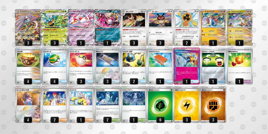 【ポケカ】タケルライコex環境デッキ紹介(2025/04/23シティリーグ入賞)
