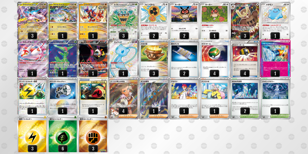 【ポケカ】タケルライコex環境デッキ紹介(2025/06/21ポケモンジャパンチャンピオンシップスカードゲーム部門ジュニアリーグ入賞)