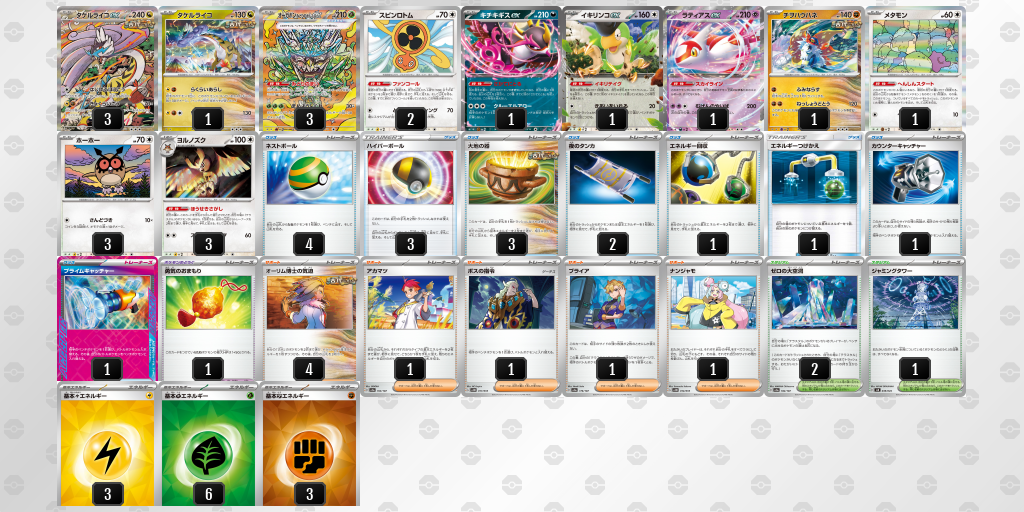【ポケカ】タケルライコex環境デッキ紹介 (2025/05/10 シティリーグ 入賞)