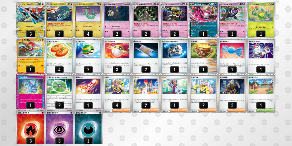 【ポケカ】ドラパルトex環境デッキ紹介 (2025/04/20 シティリーグ 入賞)