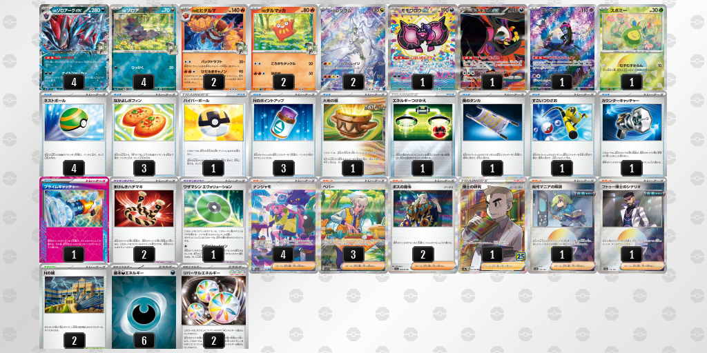 【ポケカ】Nのゾロアークex環境デッキ紹介 (2025/04/29シティリーグベスト4)