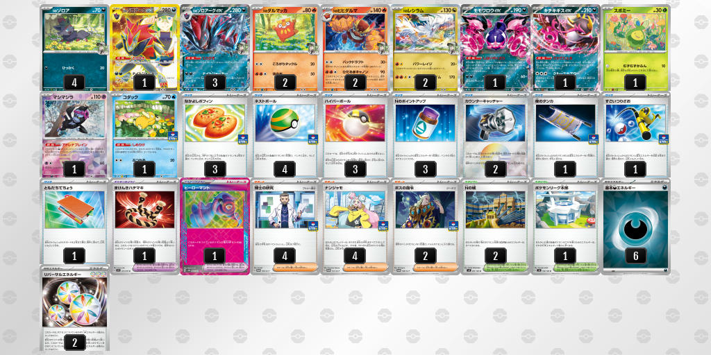 【ポケカ】Nのゾロアークex環境デッキ紹介(2025/04/27シティリーグ入賞)
