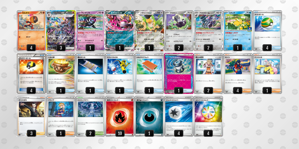 【ポケカ】ソウブレイズex環境デッキ紹介(2025/04/26シティリーグ入賞)
