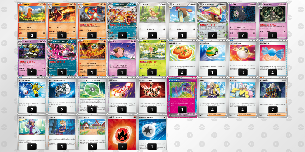 【ポケカ】リザードンex環境デッキ紹介 (2024/05/10 シティリーグ 入賞)