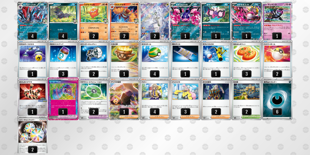 【ポケカ】Nのゾロアークex環境デッキ紹介(2025/04/29シティリーグ入賞)