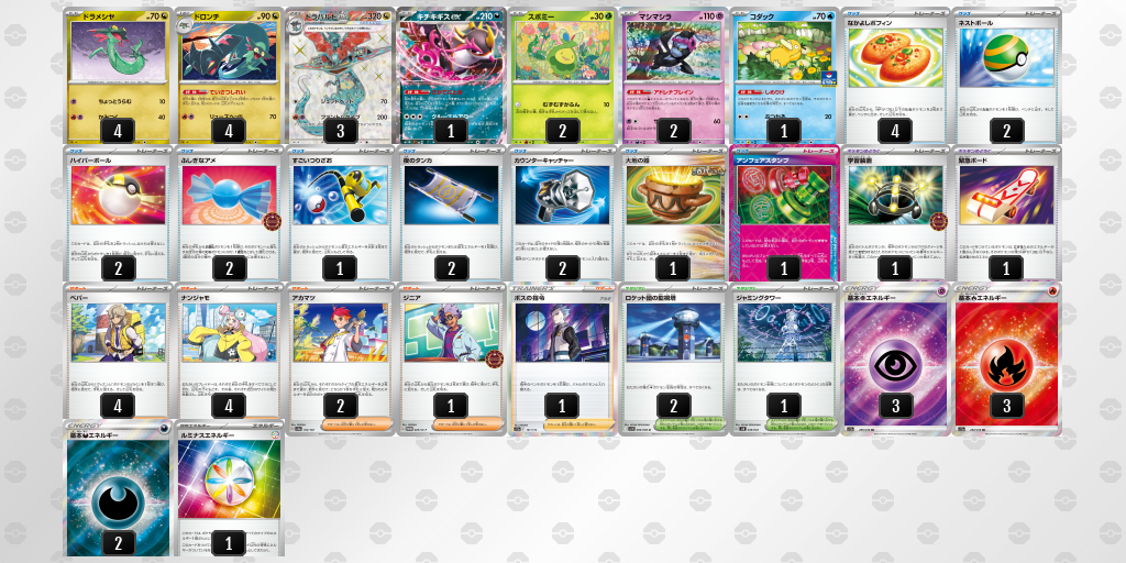 【ポケカ】ドラパルトex環境デッキ紹介 (2025/05/10シティリーグ準優勝)