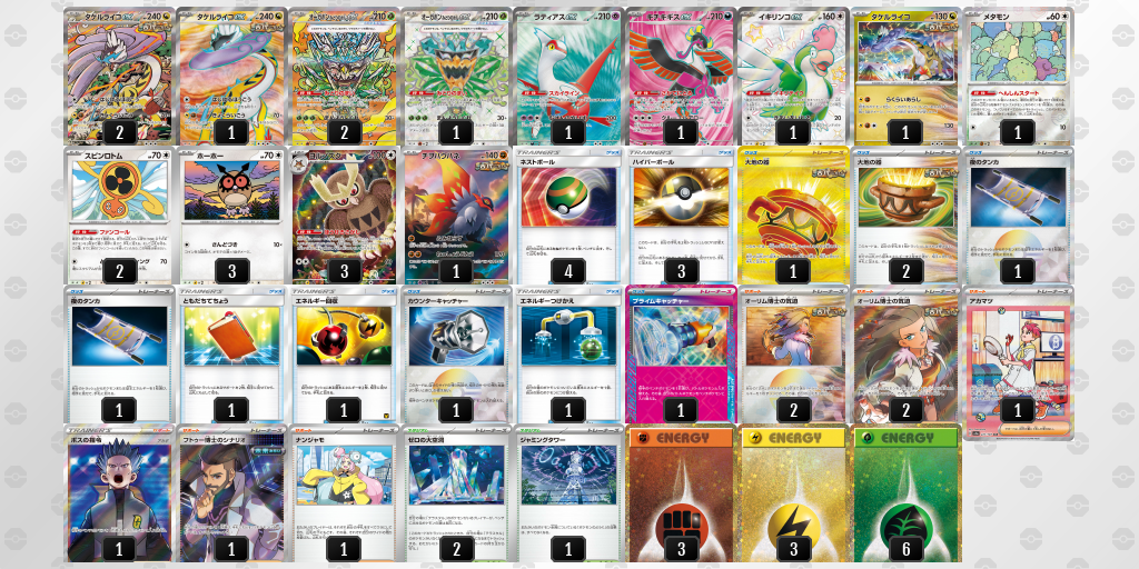 【ポケカ】タケルライコex 環境デッキ紹介 (2025/05/11 シティリーグ 入賞)