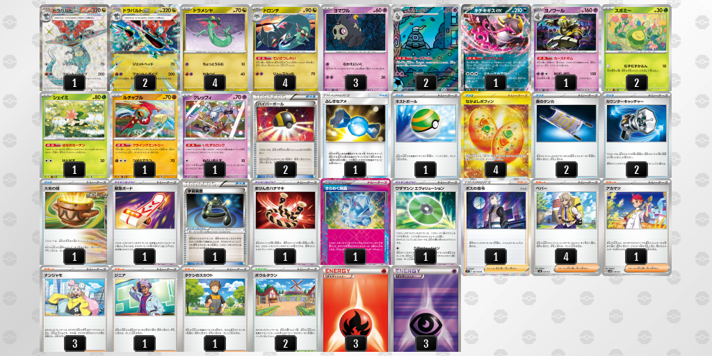 【ポケカ】ドラパルトex環境デッキ紹介(2025/04/20シティリーグ入賞)