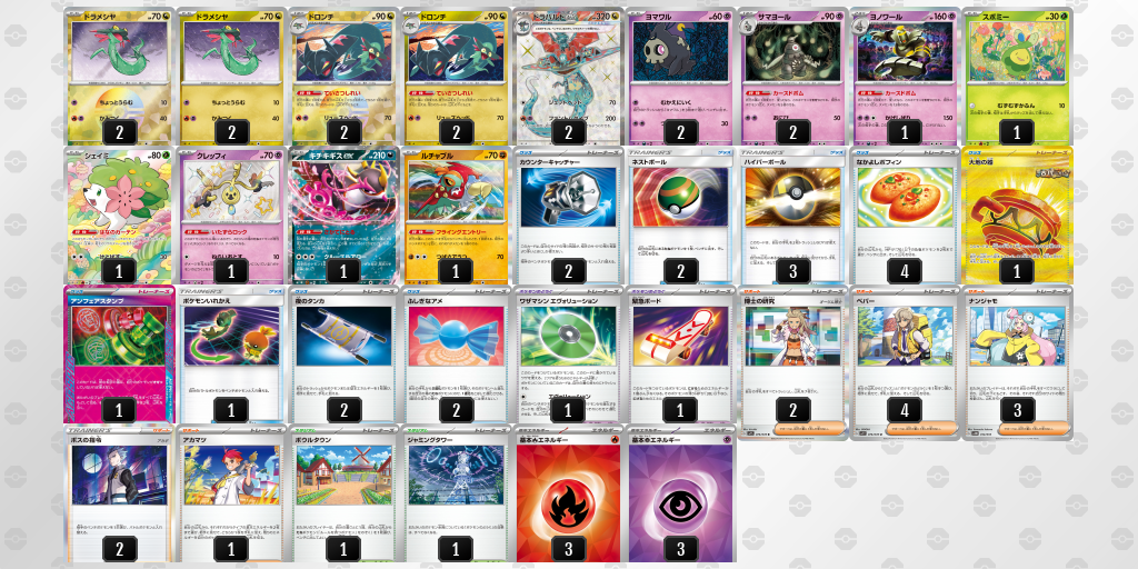 【ポケカ】ドラパルトex環境デッキ紹介(2025/04/29シティリーグ入賞)