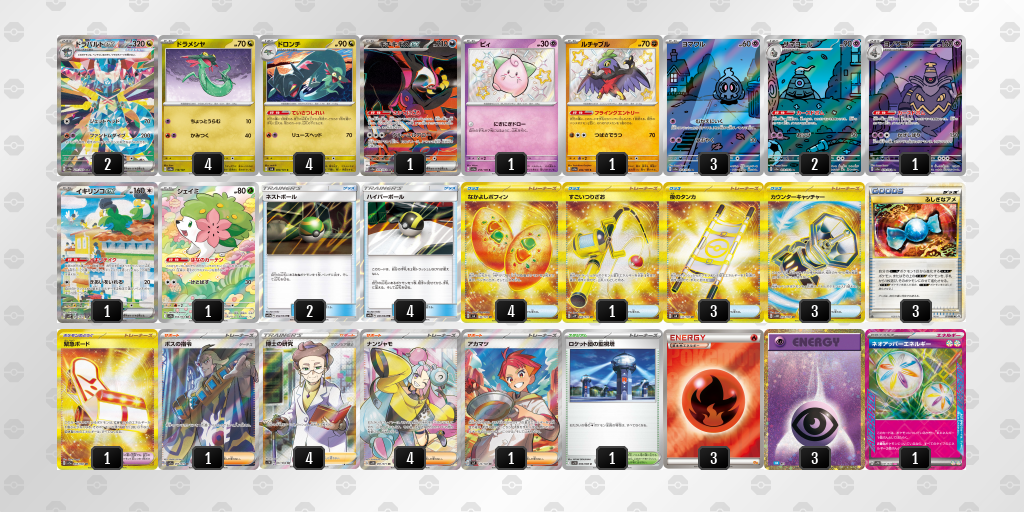 【ポケカ】ドラパルトex環境デッキ紹介 (2025/05/11シティリーグ入賞)