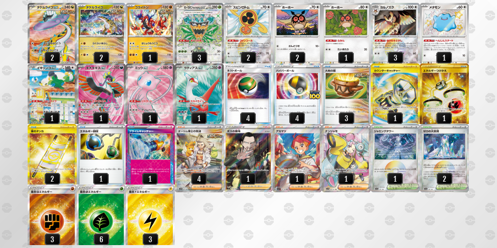 【ポケカ】タケルライコex 環境デッキ紹介 (2025/04/26 シティリーグ 優勝)