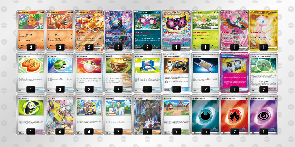 【ポケカ】バシャーモex環境デッキ紹介(2025/04/20シティリーグ準優勝)