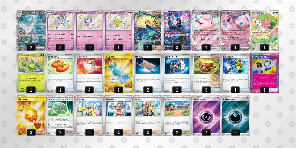 【ポケカ】サーナイトex 環境デッキ紹介 (2025/05/10 シティリーグ 準優勝)