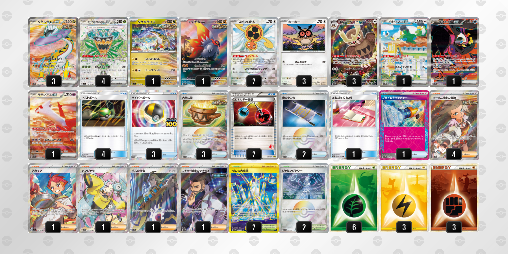 【ポケカ】タケルライコex 環境デッキ紹介 (2025/04/27 シティリーグ 優勝)