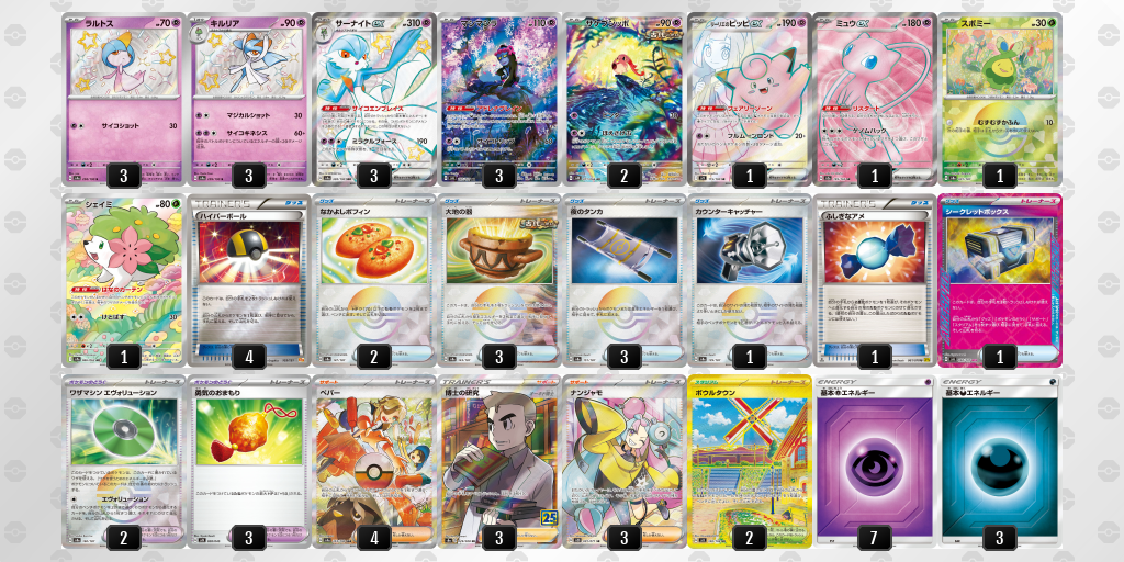 【ポケカ】サーナイトex環境デッキ紹介 (2025/04/26シティリーグ優勝)