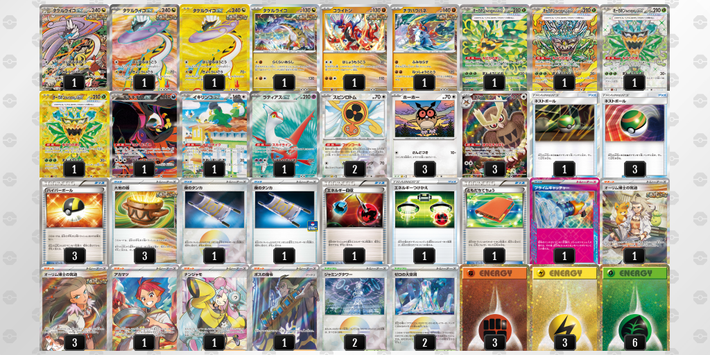 【ポケカ】タケルライコex環境デッキ紹介(2025/04/26シティリーグジュニアリーグベスト8)