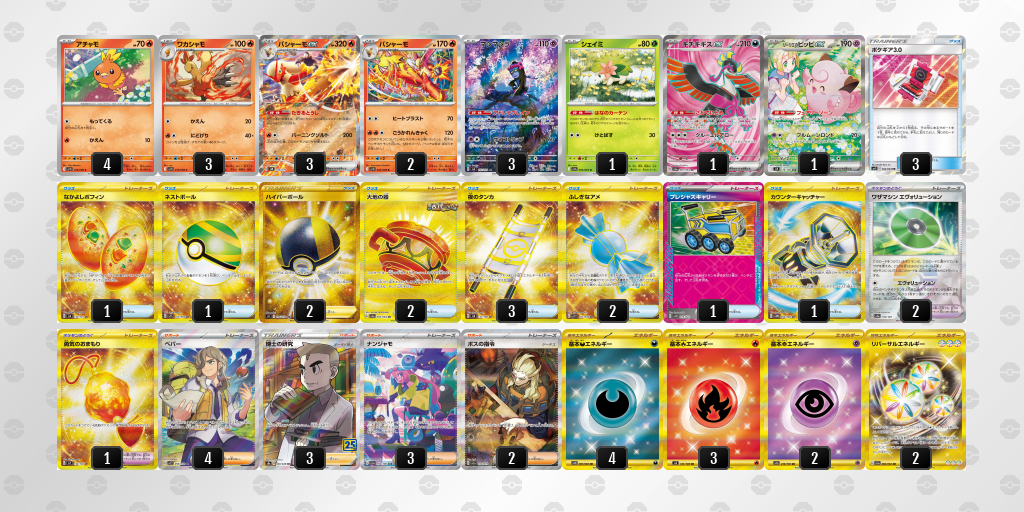 【ポケカ】バシャーモex環境デッキ紹介 (2025/04/26シティリーグベスト8)