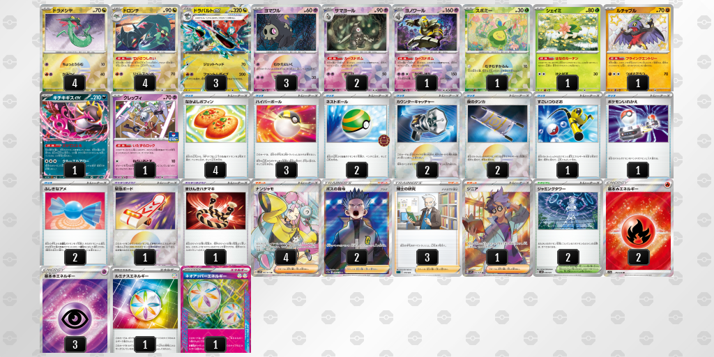 【ポケカ】ドラパルトex環境デッキ紹介(2025/04/29シティリーグ入賞)
