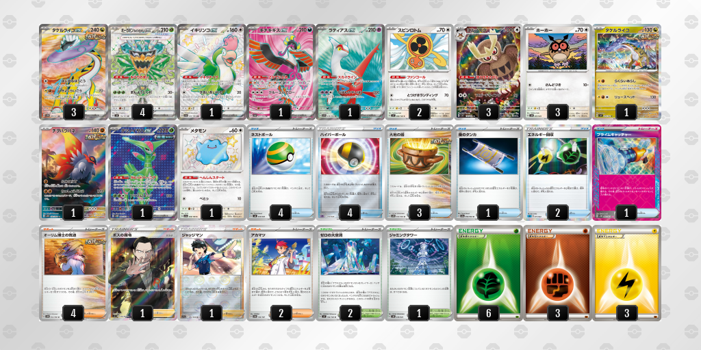 【ポケカ】タケルライコex 環境デッキ紹介 (2025/05/11 シティリーグ 優勝)