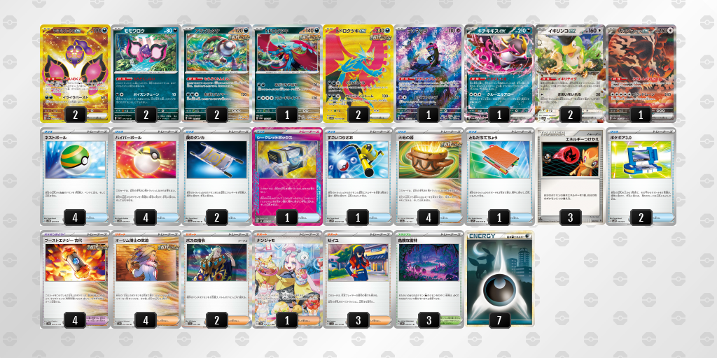 【ポケカ】モモワロウex環境デッキ紹介(2025/04/20シティリーグ準優勝)