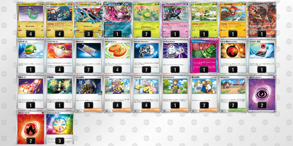 【ポケカ】ドラパルトex環境デッキ紹介(2025/05/10シティリーグ優勝)