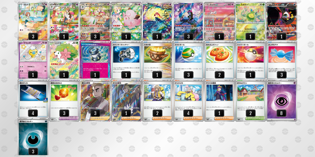 【ポケカ】サーナイトex環境デッキ紹介(2025/04/27シティリーグ入賞)
