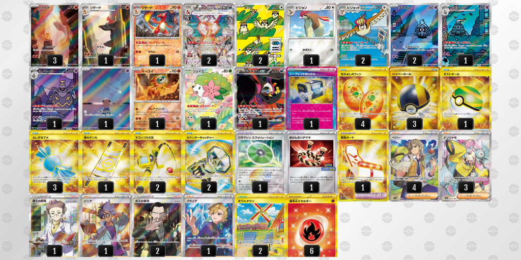 【ポケカ】リザードンex環境デッキ紹介 (2025/05/11 シティリーグ準優勝)