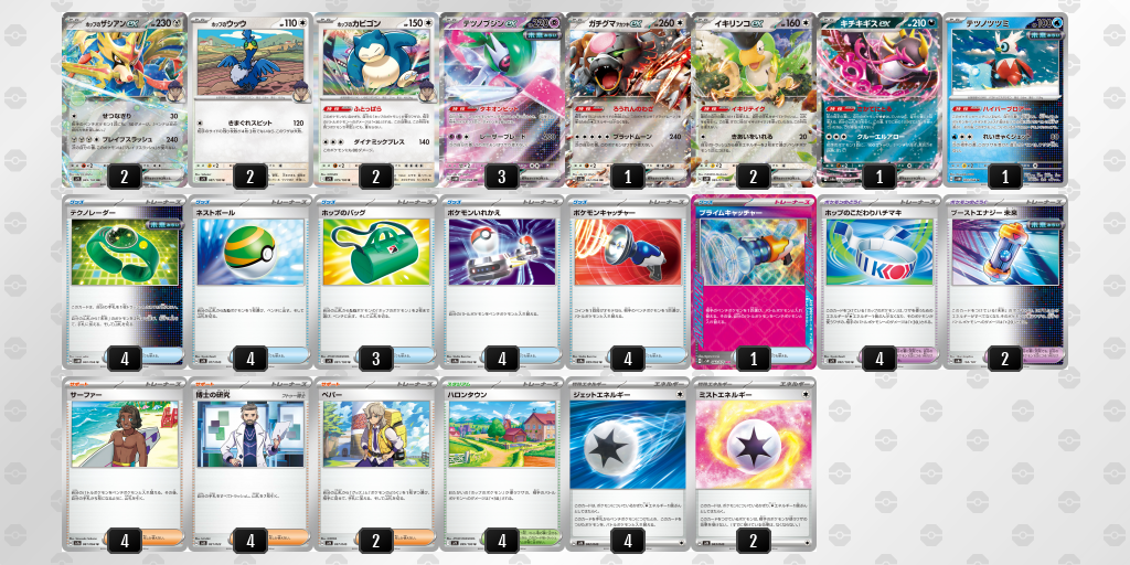 【ポケカ】ホップのザシアンex 環境デッキ紹介 (2025/04/26 シティリーグ ベスト8)