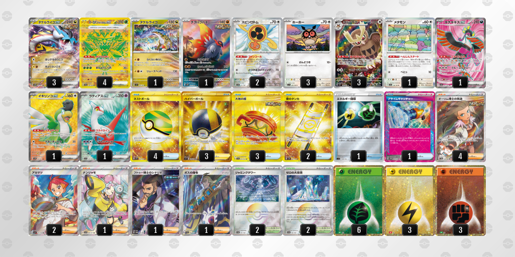【ポケカ】タケルライコex環境デッキ紹介(2025/04/20シティリーグ入賞)