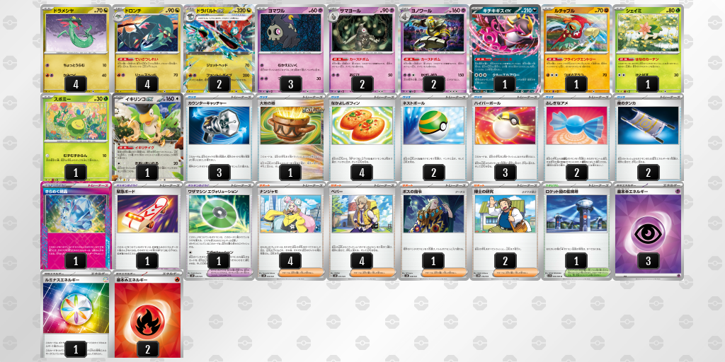 【ポケカ】ドラパルトex環境デッキ紹介(2025/05/07シティリーグ入賞)