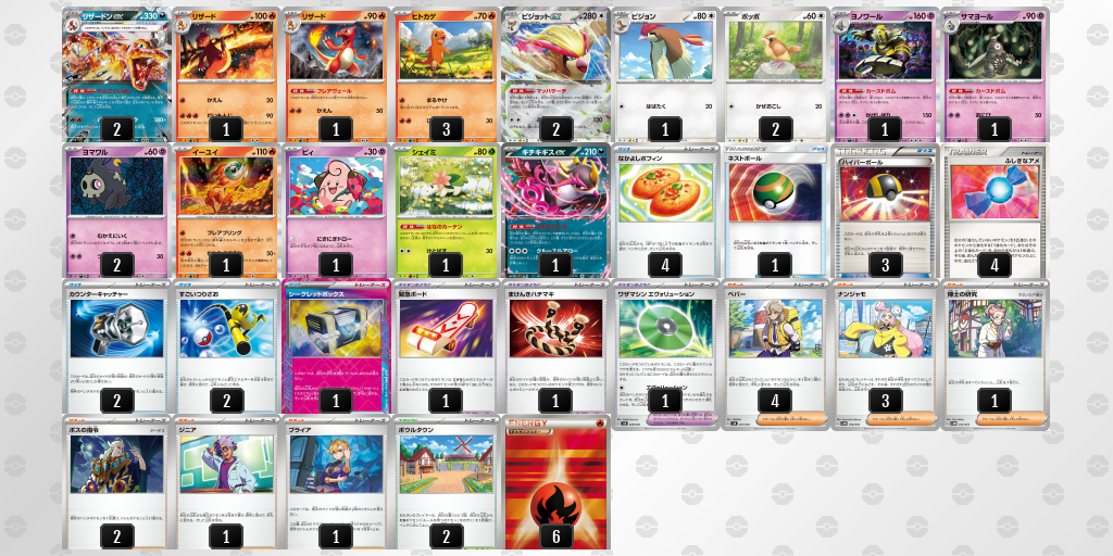 【ポケカ】リザードンex環境デッキ紹介 (2025/05/07 シティリーグ入賞)