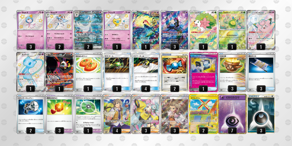 【ポケカ】サーナイトex環境デッキ紹介 (2025/04/20シティリーグ準優勝)